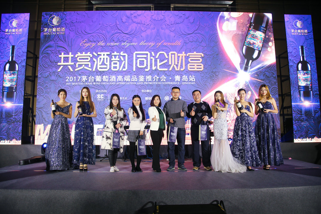 2017年茅臺(tái)葡萄酒全國(guó)十二城市品鑒會(huì)
